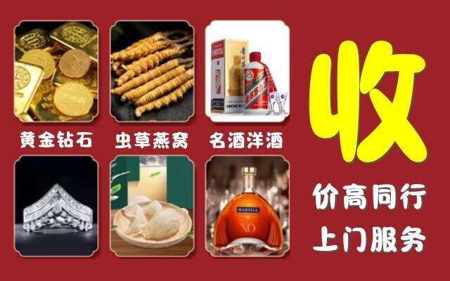 唐山烟酒回收店